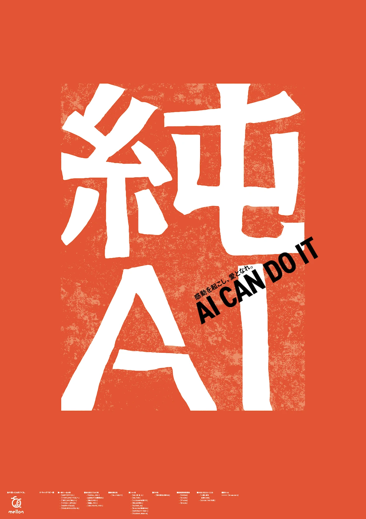 オレンジ地に白い文字を配したmellonのポスター