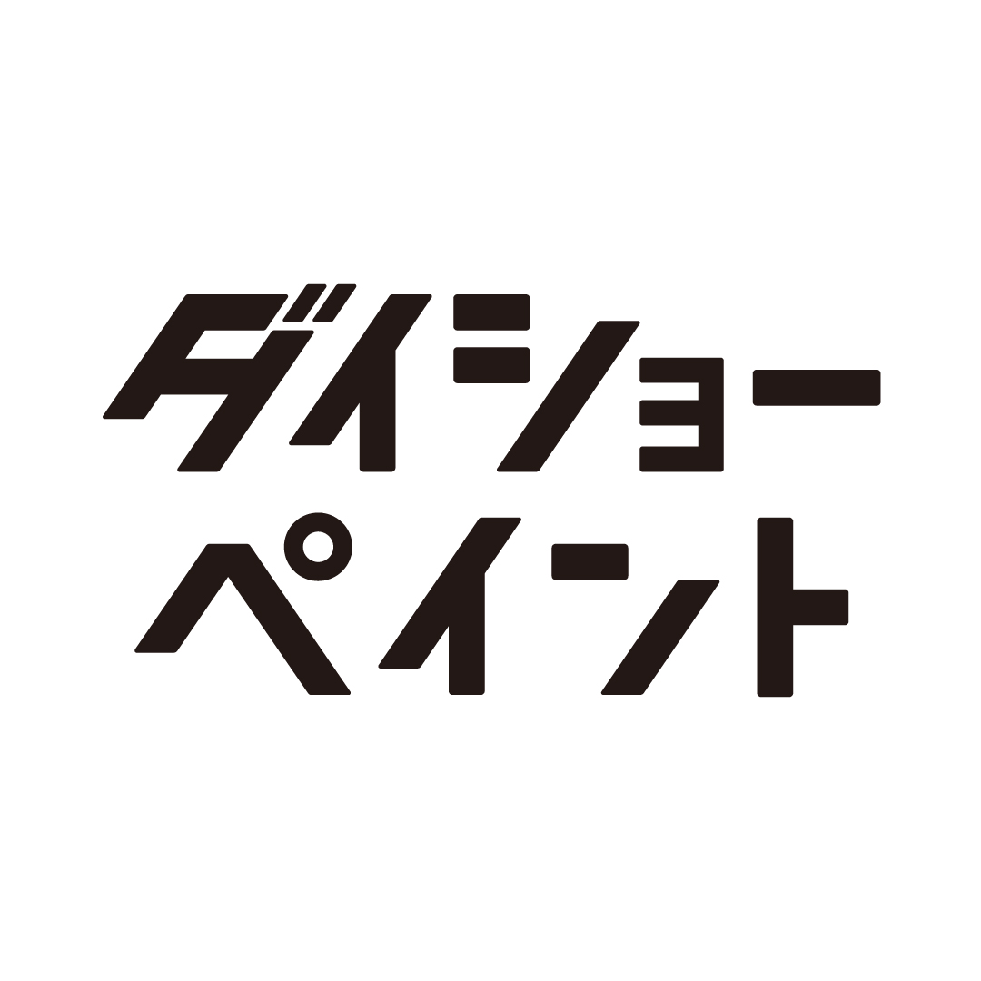 大小ペイントのロゴタイプ