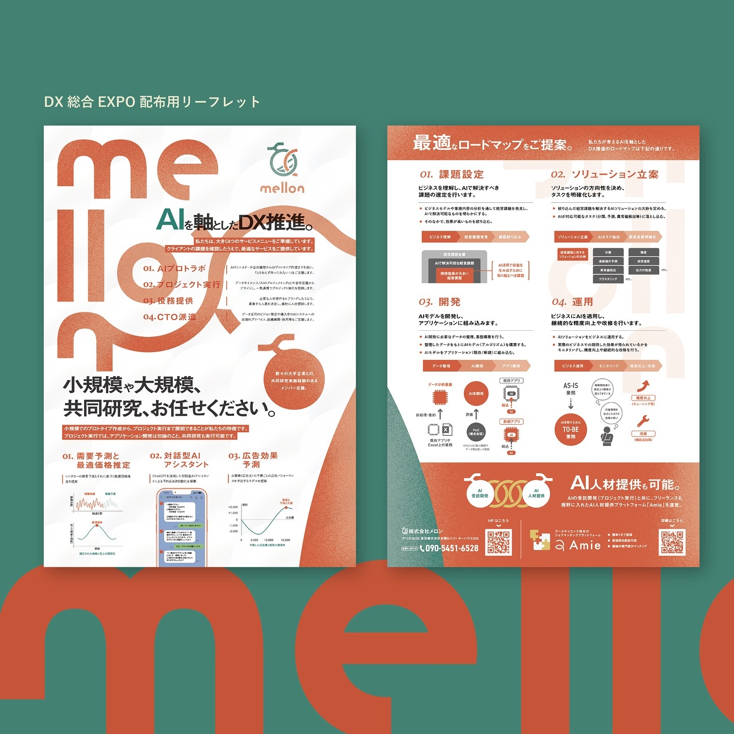 mellonのイベント告知用ポスター