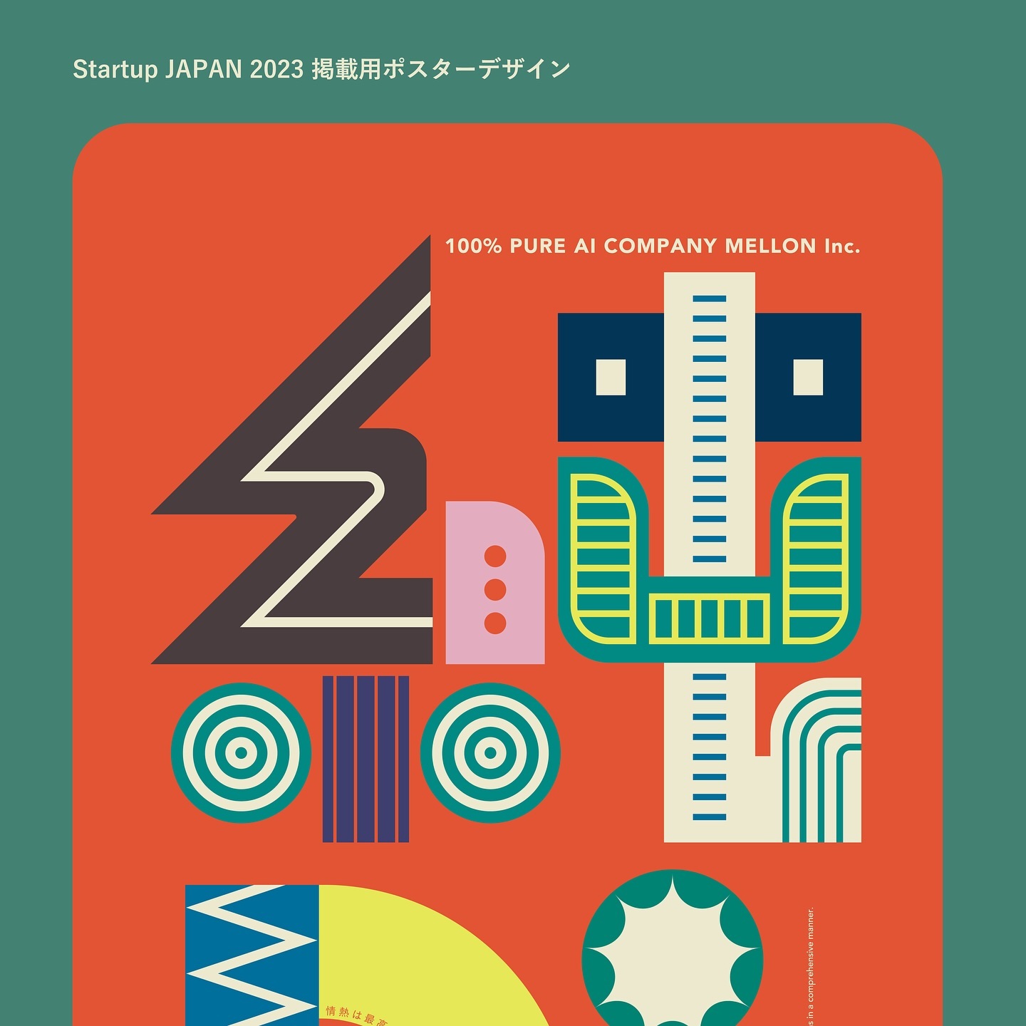 mellonの掲載用ポスター